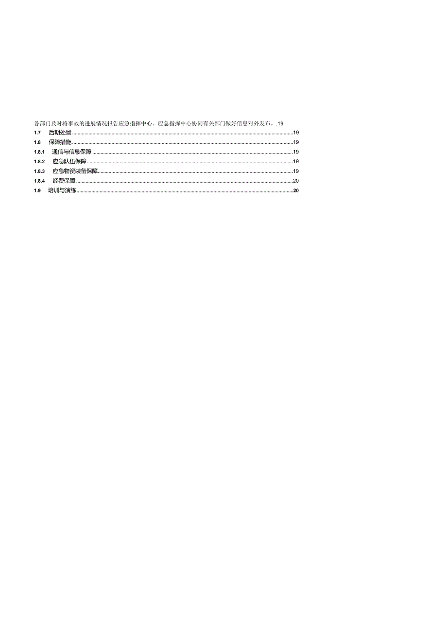 施工现场生产安全事故应急救援预案.docx_第2页