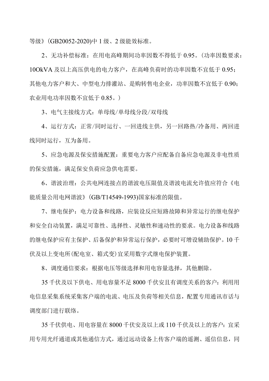 供电方案模板（2024年）.docx_第2页