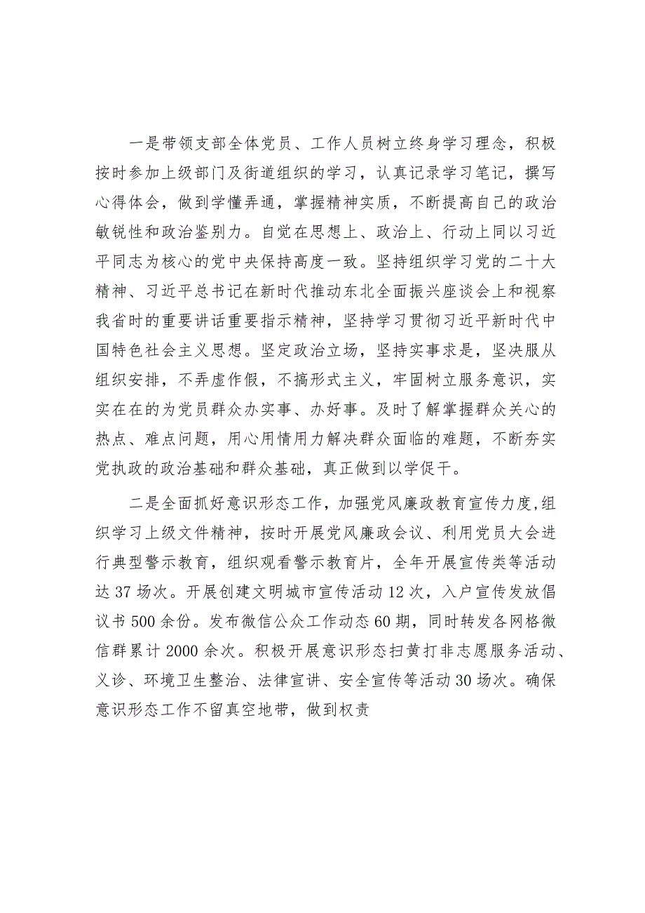 工作报告“四个强化、做四种人”&社区2023年度工作总结.docx_第2页