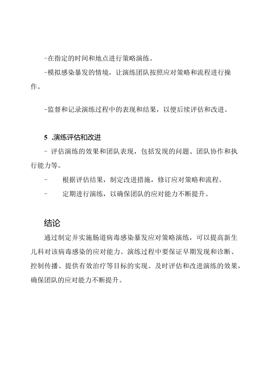 新生儿科肠道病毒感染暴发应对策略演练.docx_第3页