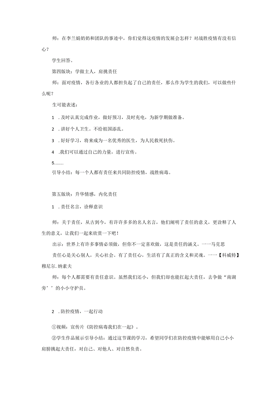 疫情教育主题班会教案.docx_第3页