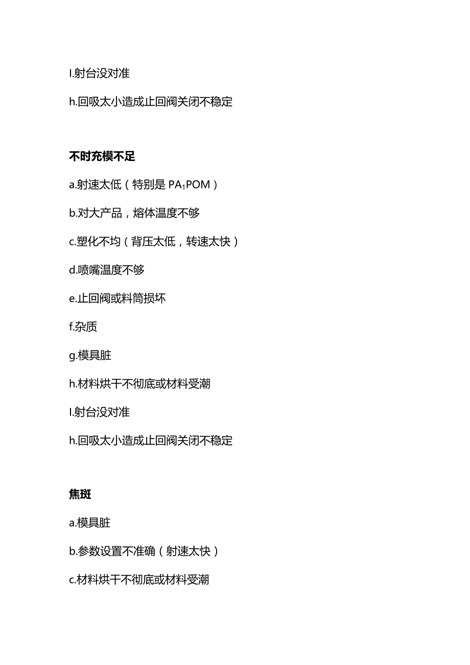 注塑工艺常见产品缺陷及其原因.docx_第3页