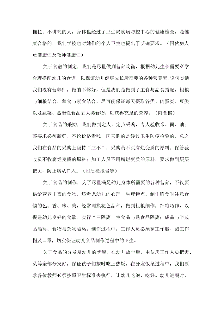 幼儿园膳食委员会会议主持稿.docx_第2页