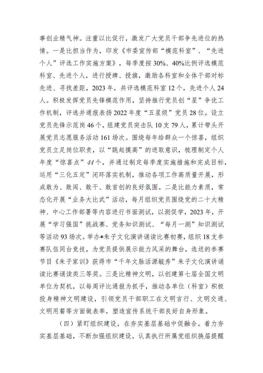 机关党委2023年来工作总结及2024年工作思路.docx_第3页