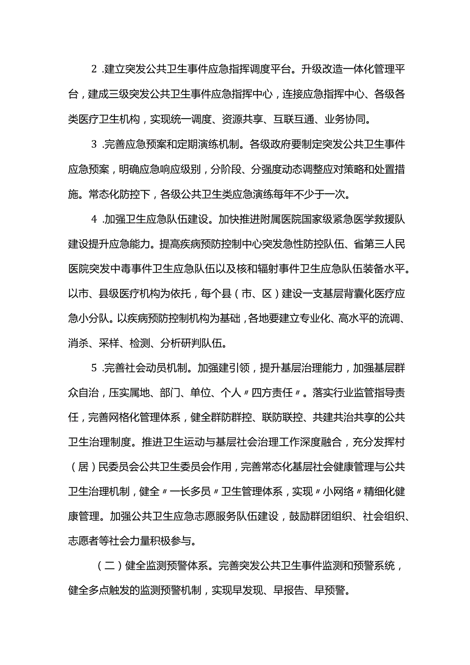 公共卫生体系建设三年行动计划.docx_第2页