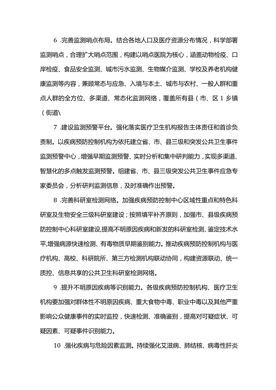 公共卫生体系建设三年行动计划.docx_第3页