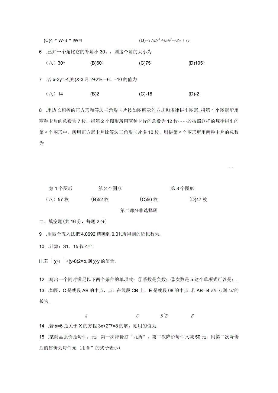 北京市西城区2022-2023学年度第一学期期末试卷.docx_第2页