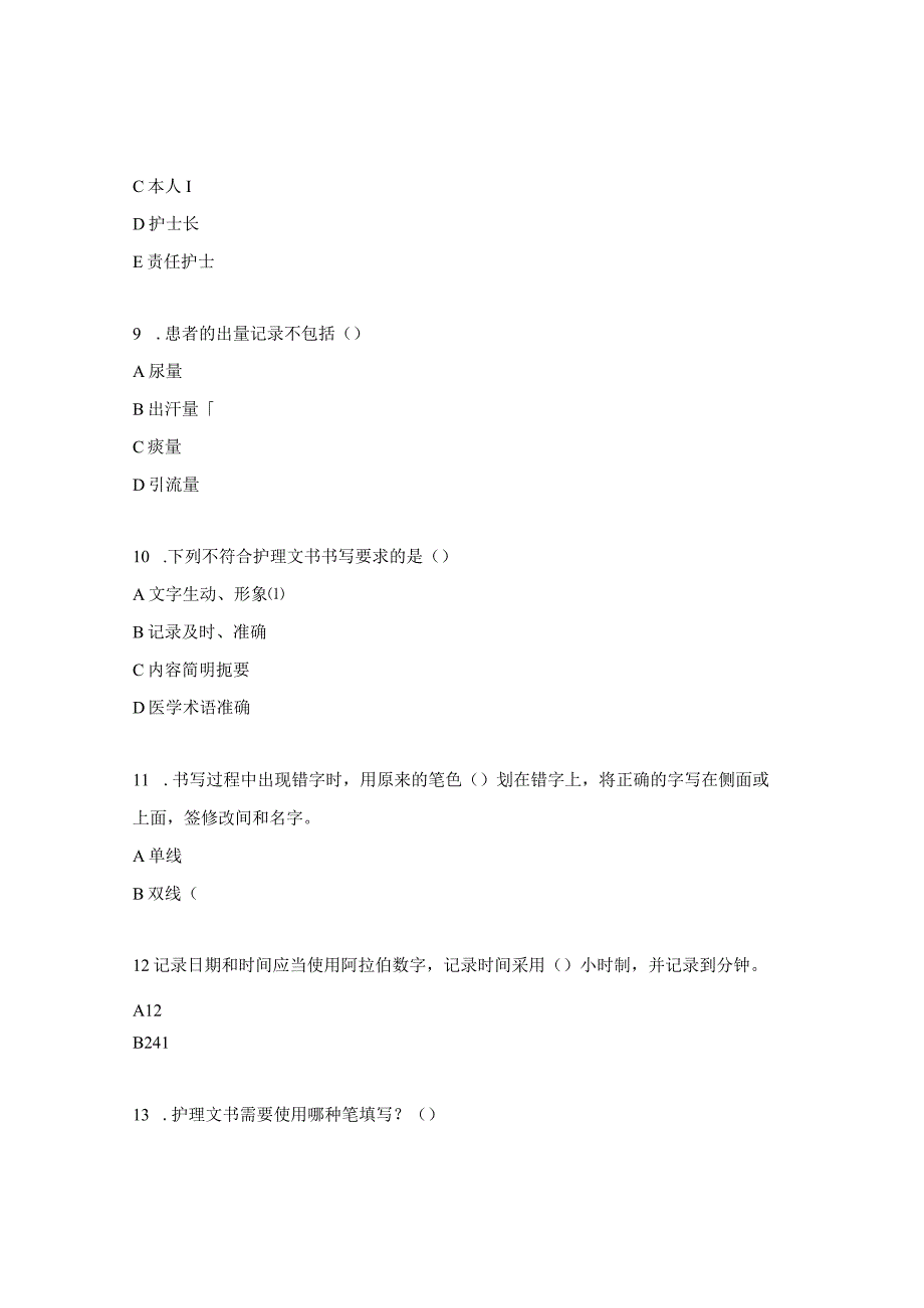 护理文书书写规范考试试题.docx_第3页