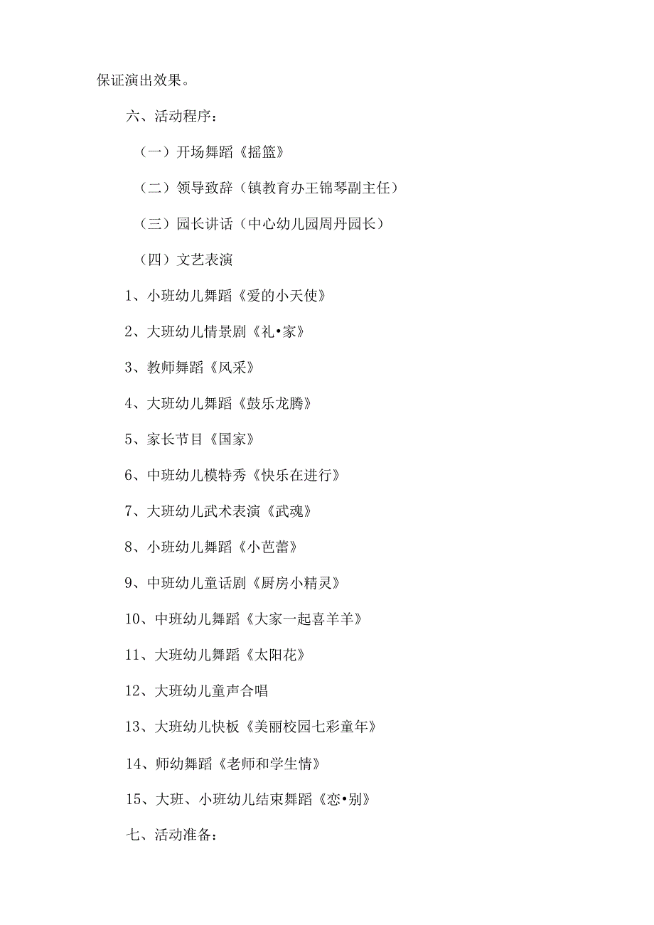 大班毕业典礼活动方案.docx_第3页