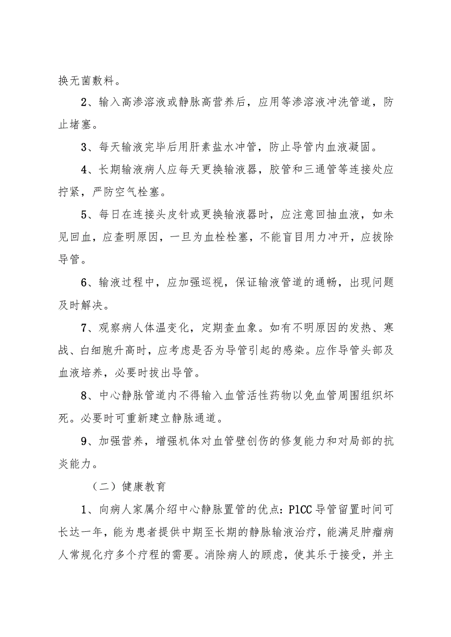 预防患者导管滑脱管理制度.docx_第3页