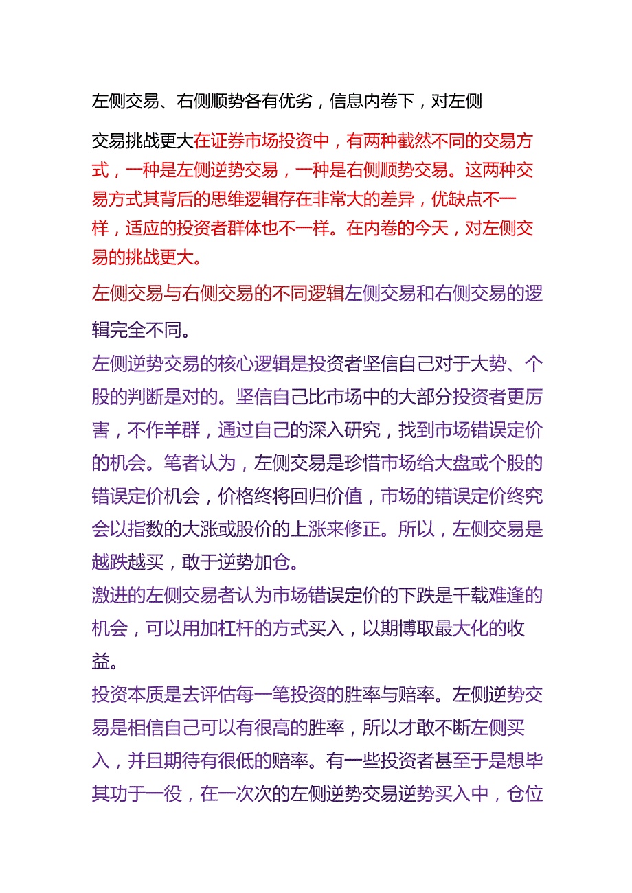 左侧交易.docx_第1页