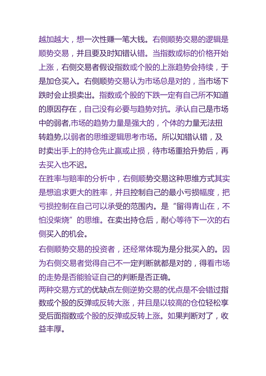 左侧交易.docx_第2页