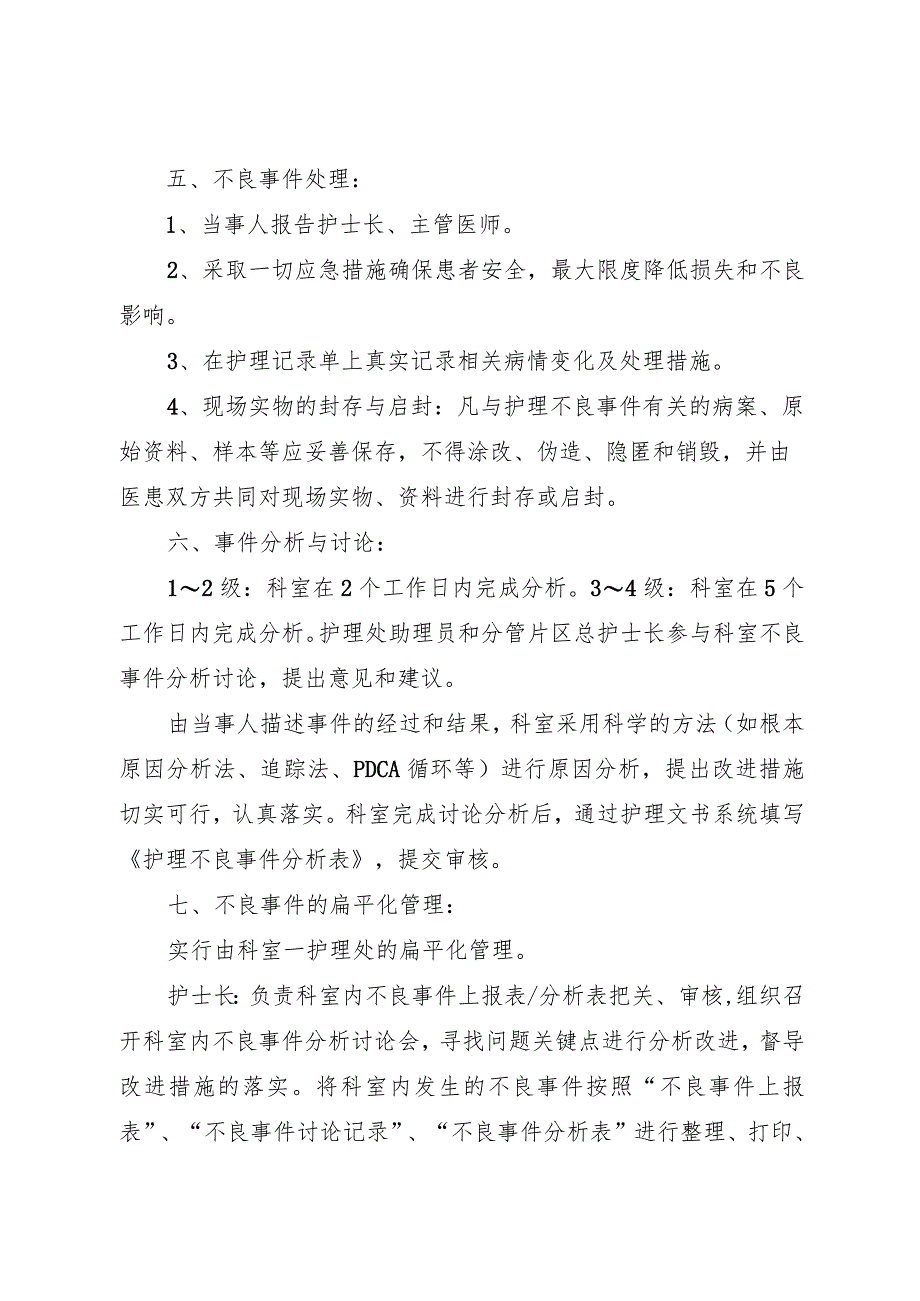 护理不良事件主动报告制度.docx_第2页