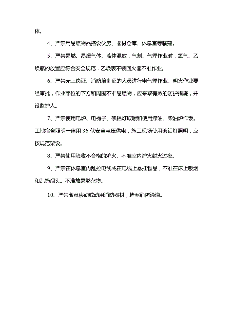 施工现场防护措施.docx_第2页