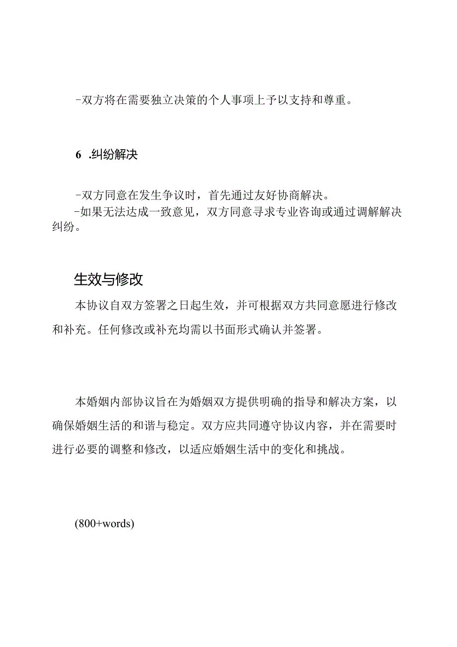 婚姻内部协议(全功能版).docx_第3页