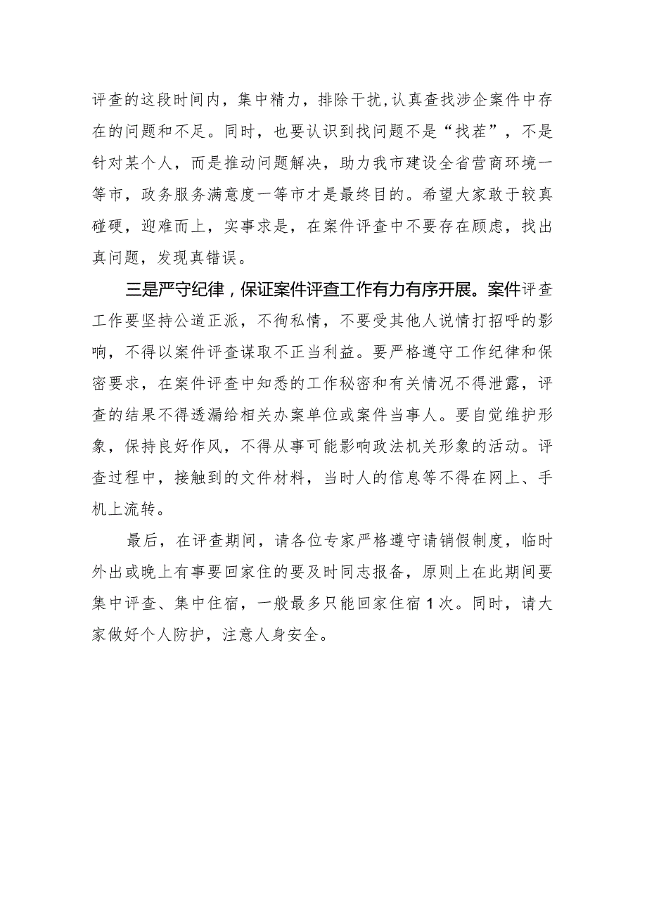 在案件评查动员会讲话提纲.docx_第2页