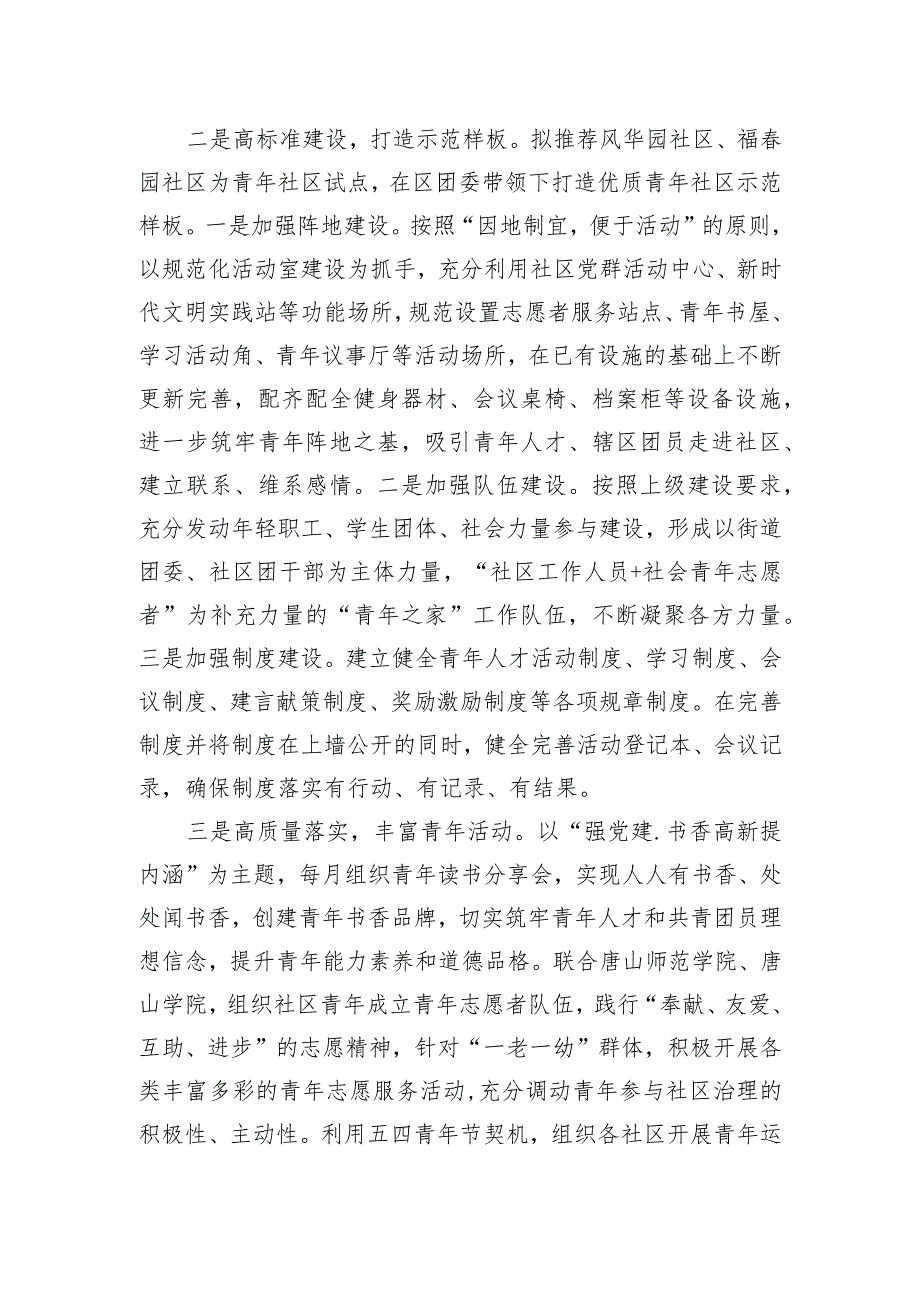 街道办事处关于青年社区样本建设工作的表态发言.docx_第2页