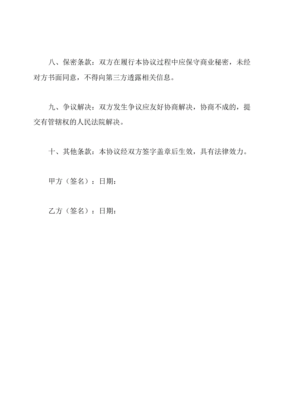 股权合作投资协议书.docx_第2页