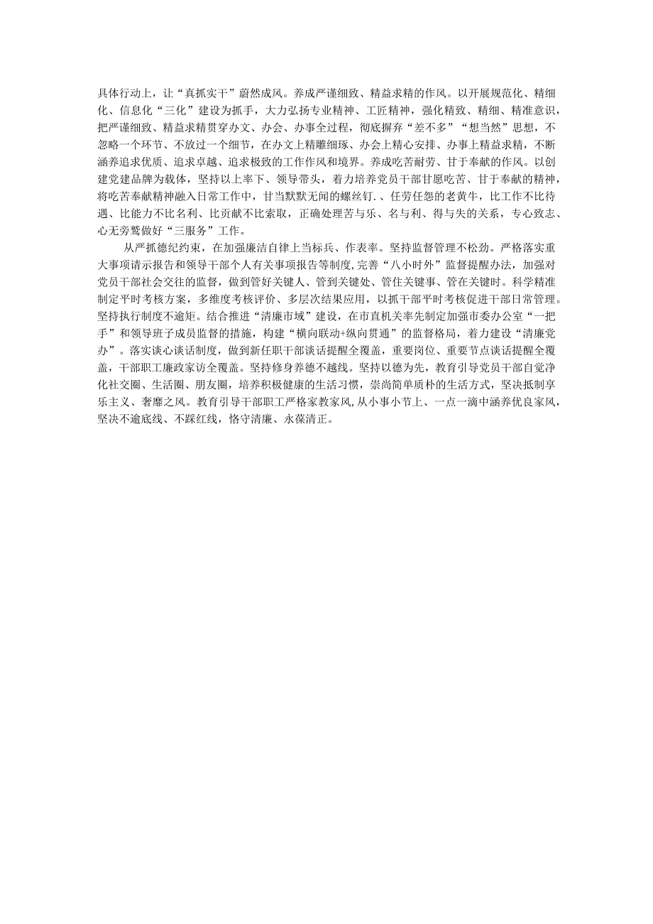 办公室干部交流发言：自觉践行“五个坚持”重要要求着力提高“三服务”工作质量水平.docx_第2页