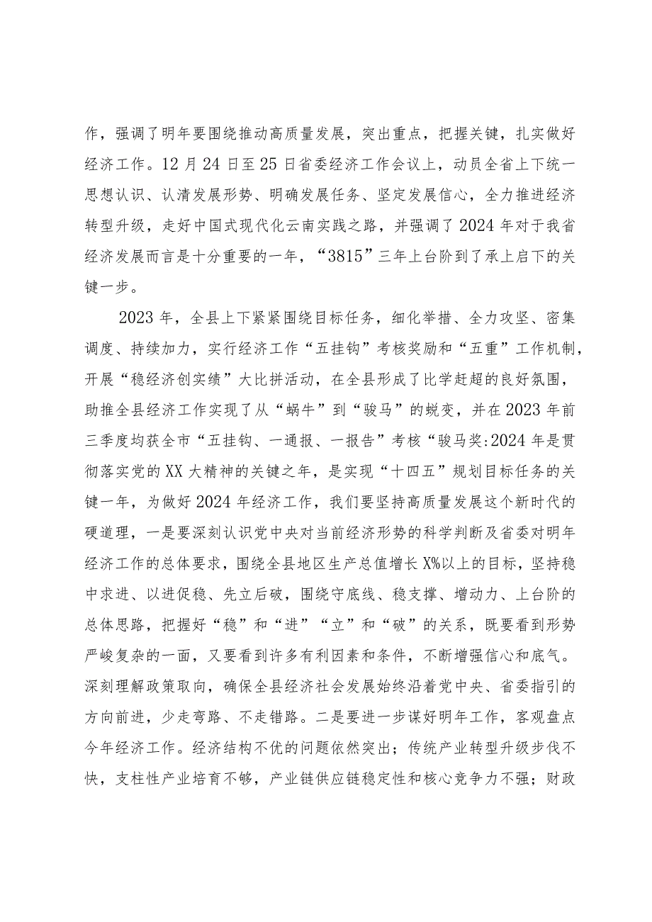 在县委2024年理论学习中心组学习上的发言提纲.docx_第2页