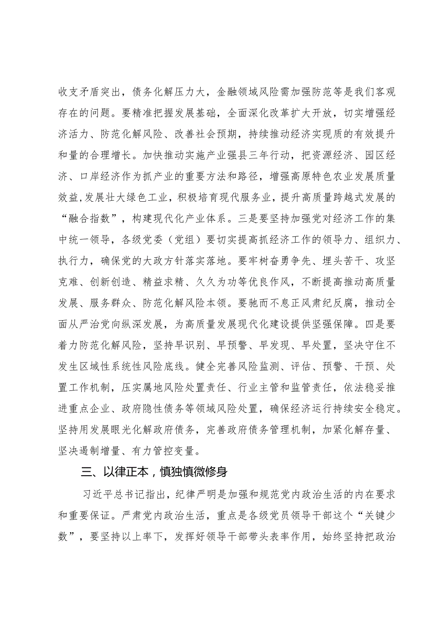 在县委2024年理论学习中心组学习上的发言提纲.docx_第3页