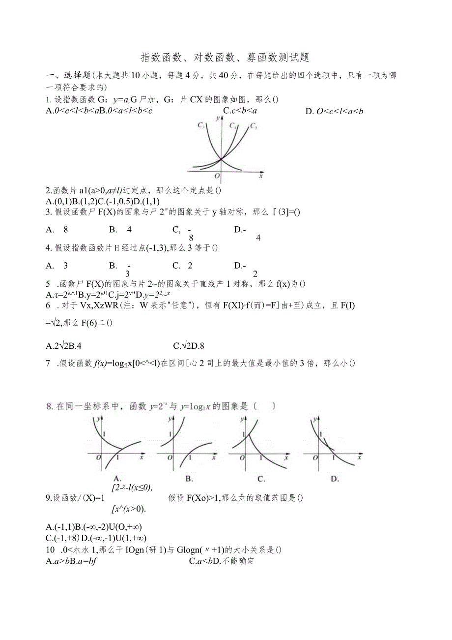 指数函数对数函数幂函数单元测试题.docx_第1页