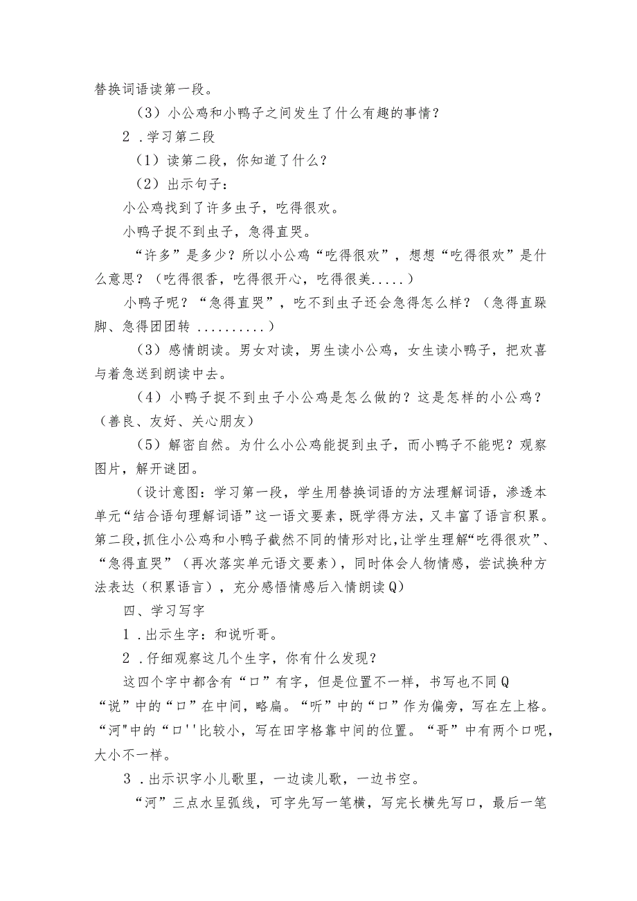 4小公鸡和小鸭子 一等奖创新教学设计_2.docx_第3页