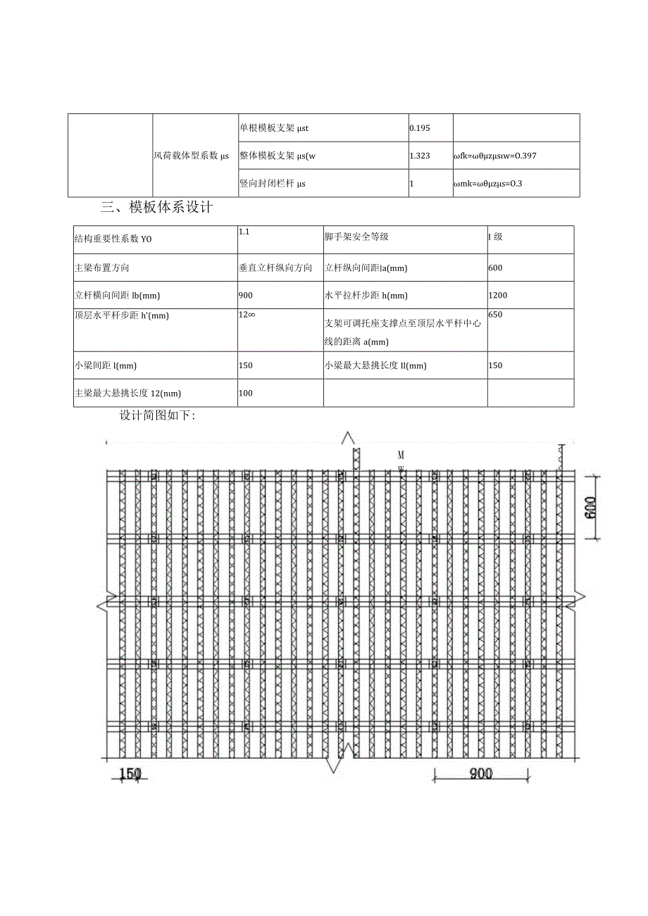 地库板模板（轮扣式）计算书1.docx_第2页