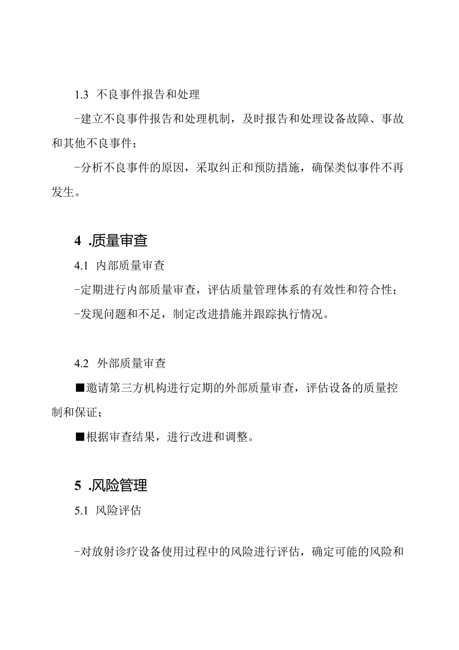 质量控制与保证计划：放射诊疗设备质量审查大纲.docx_第3页