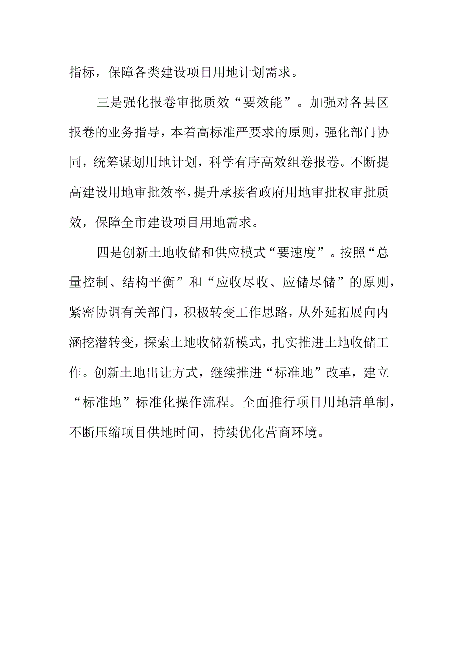 X市自然资源部门创新管理方法做好用地保障工作新亮点.docx_第2页