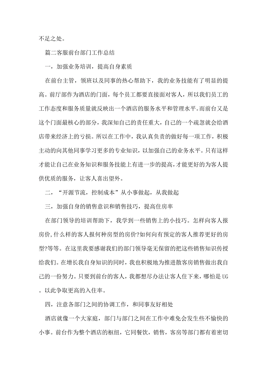 前台年度工作总结.docx_第3页