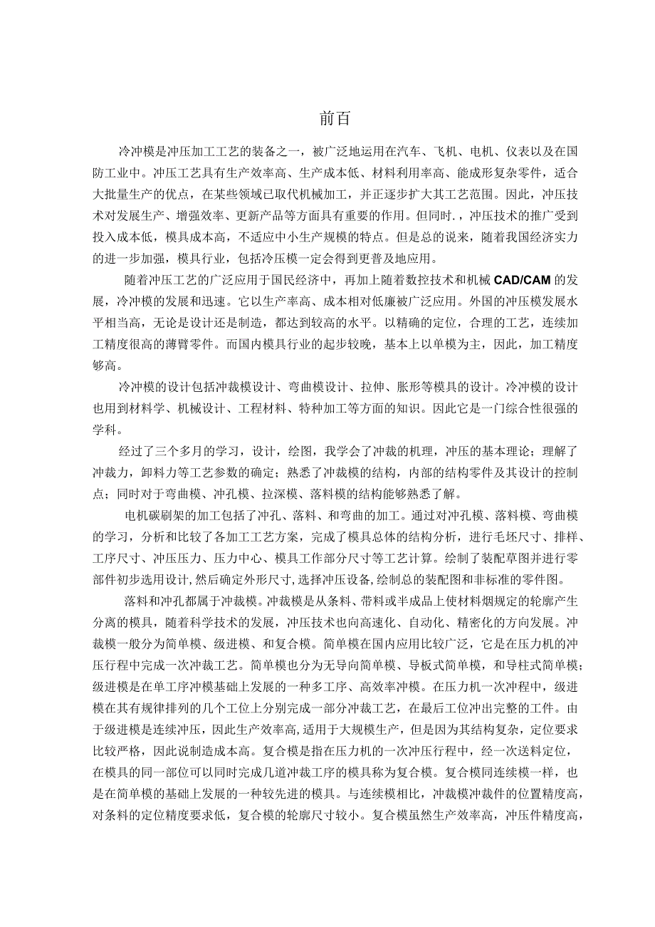 电机炭刷架冷冲压模具设计.docx_第1页