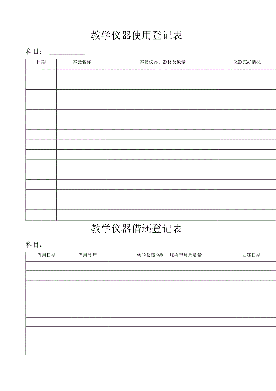 教学仪器使用登记表.docx_第1页