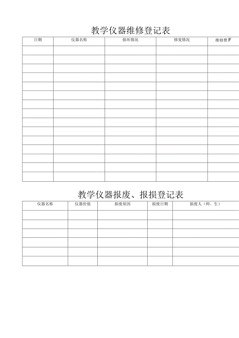 教学仪器使用登记表.docx_第3页