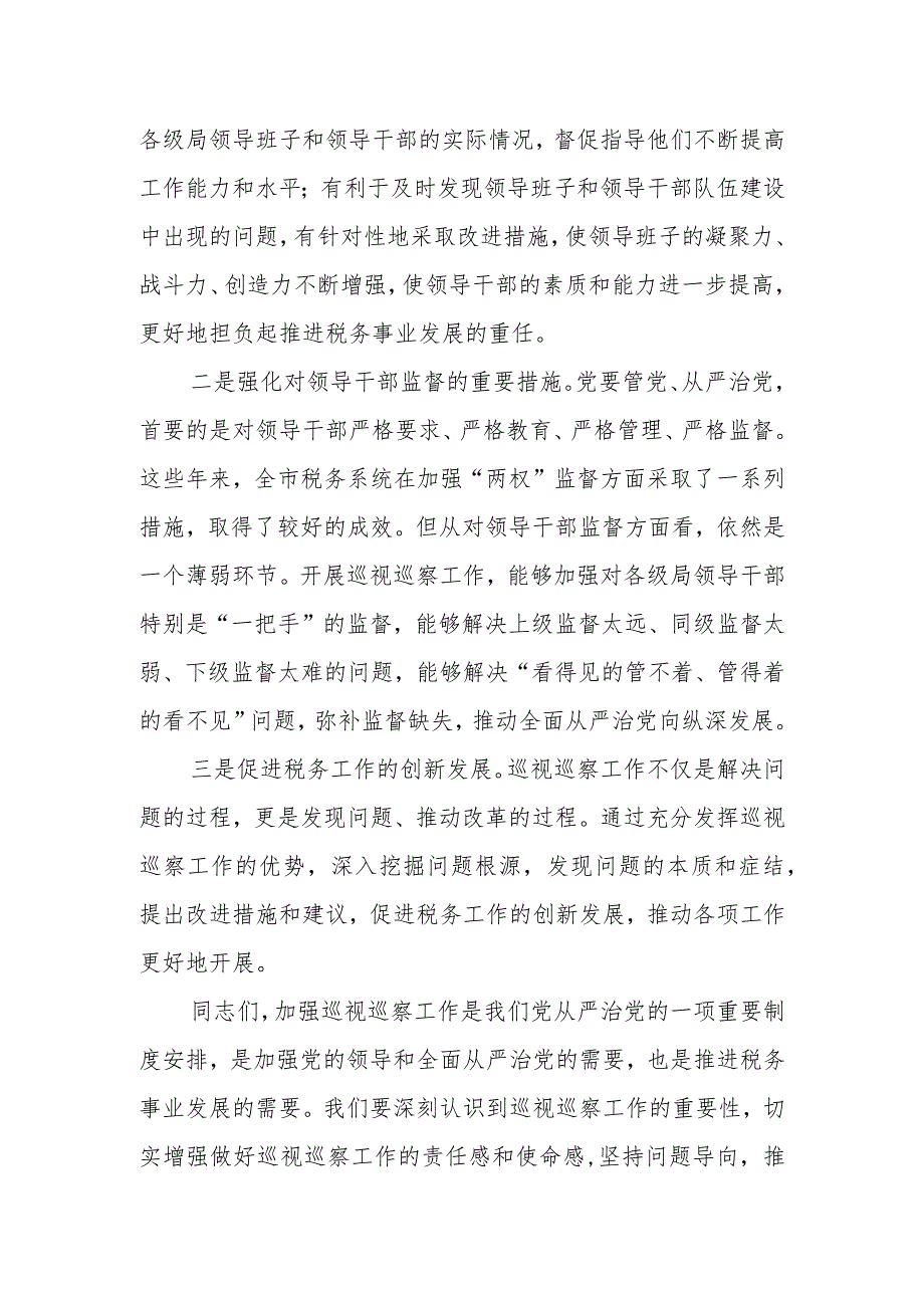 某税务局领导在巡视巡察工作会议上的讲话2.docx_第2页