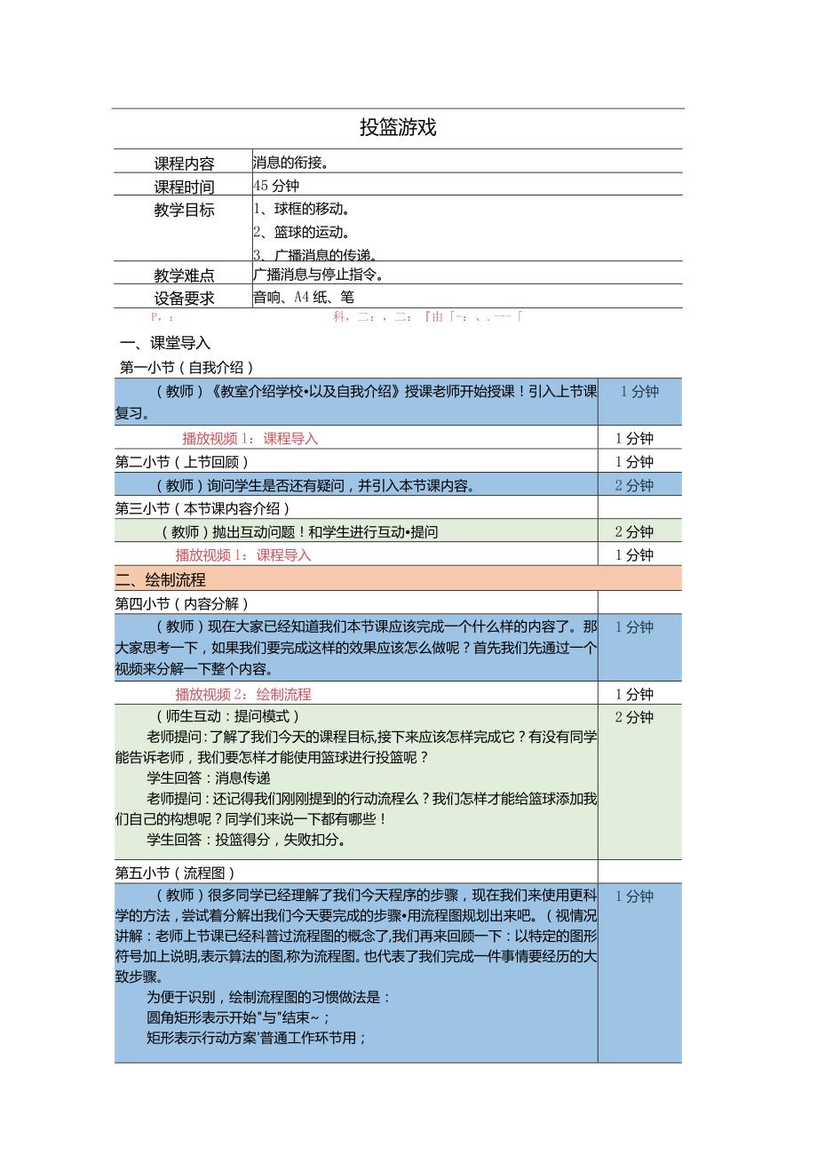 小学四年级课后服务：scratch少儿编程二阶第14课：投篮游戏教案.docx_第1页