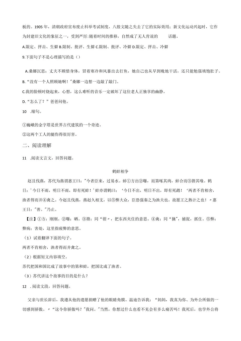 小升初模拟试卷（5）人教部编版（含答案）.docx_第2页