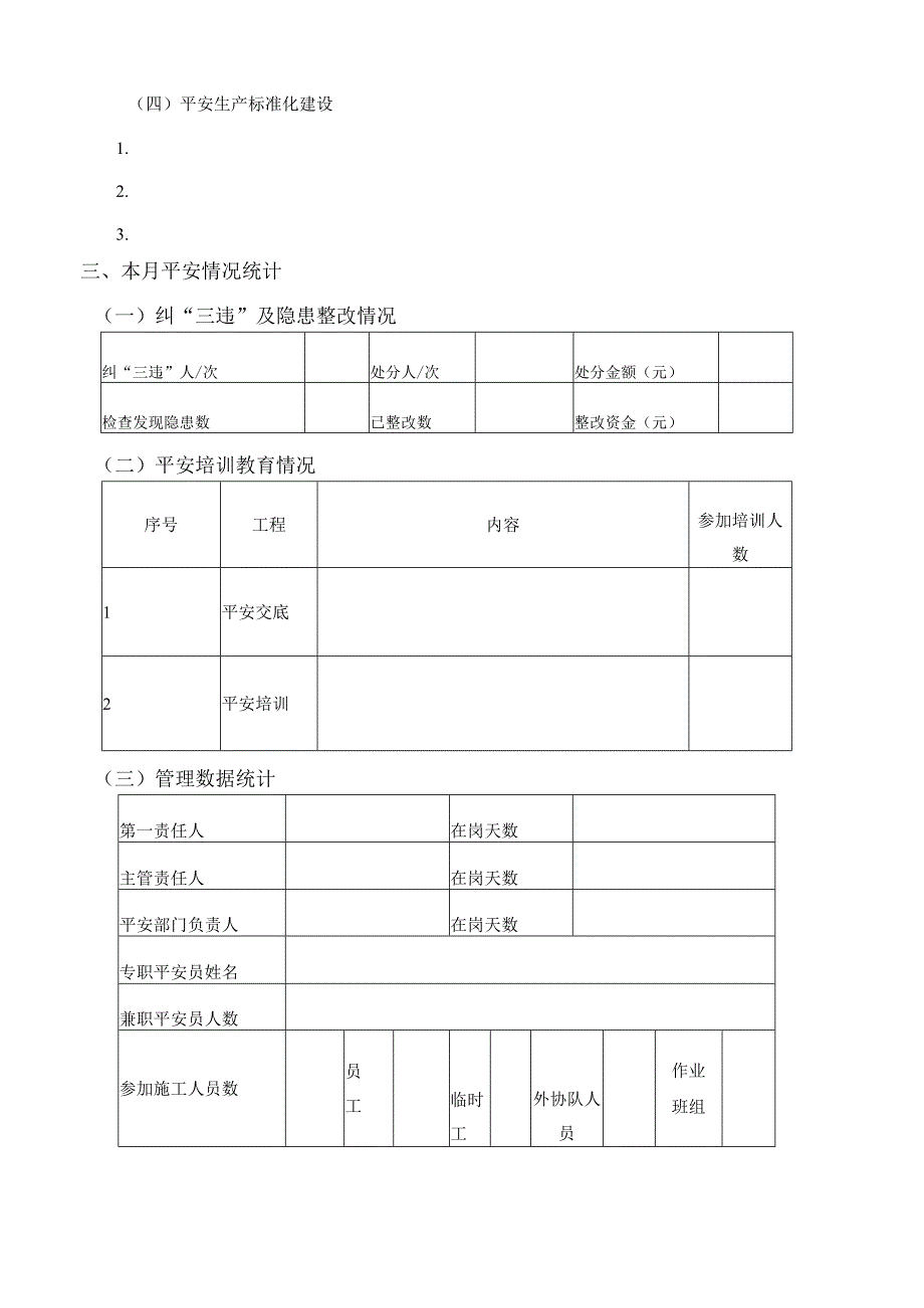 施工单位安全月报模板.docx_第2页