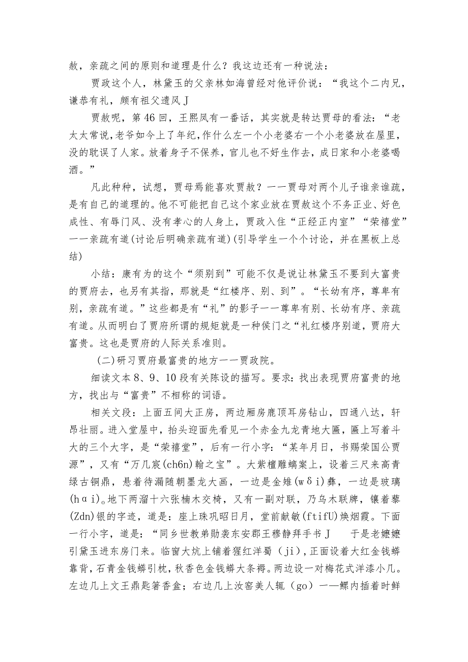 整本书阅读《林黛玉进贾府》公开课一等奖创新教学设计统编版必修 下册.docx_第3页