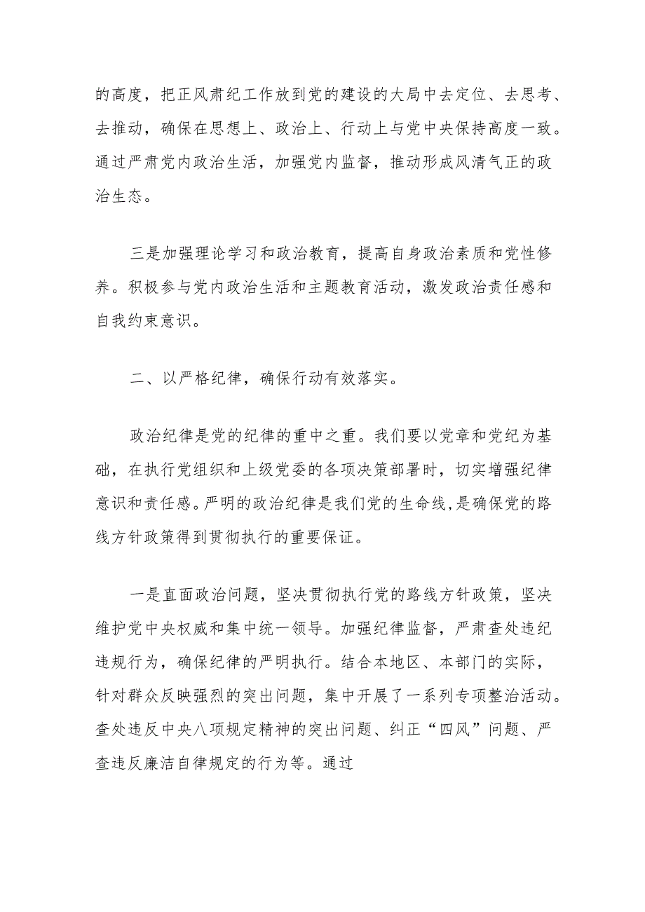 正风肃纪专项整治行动会讲话.docx_第2页