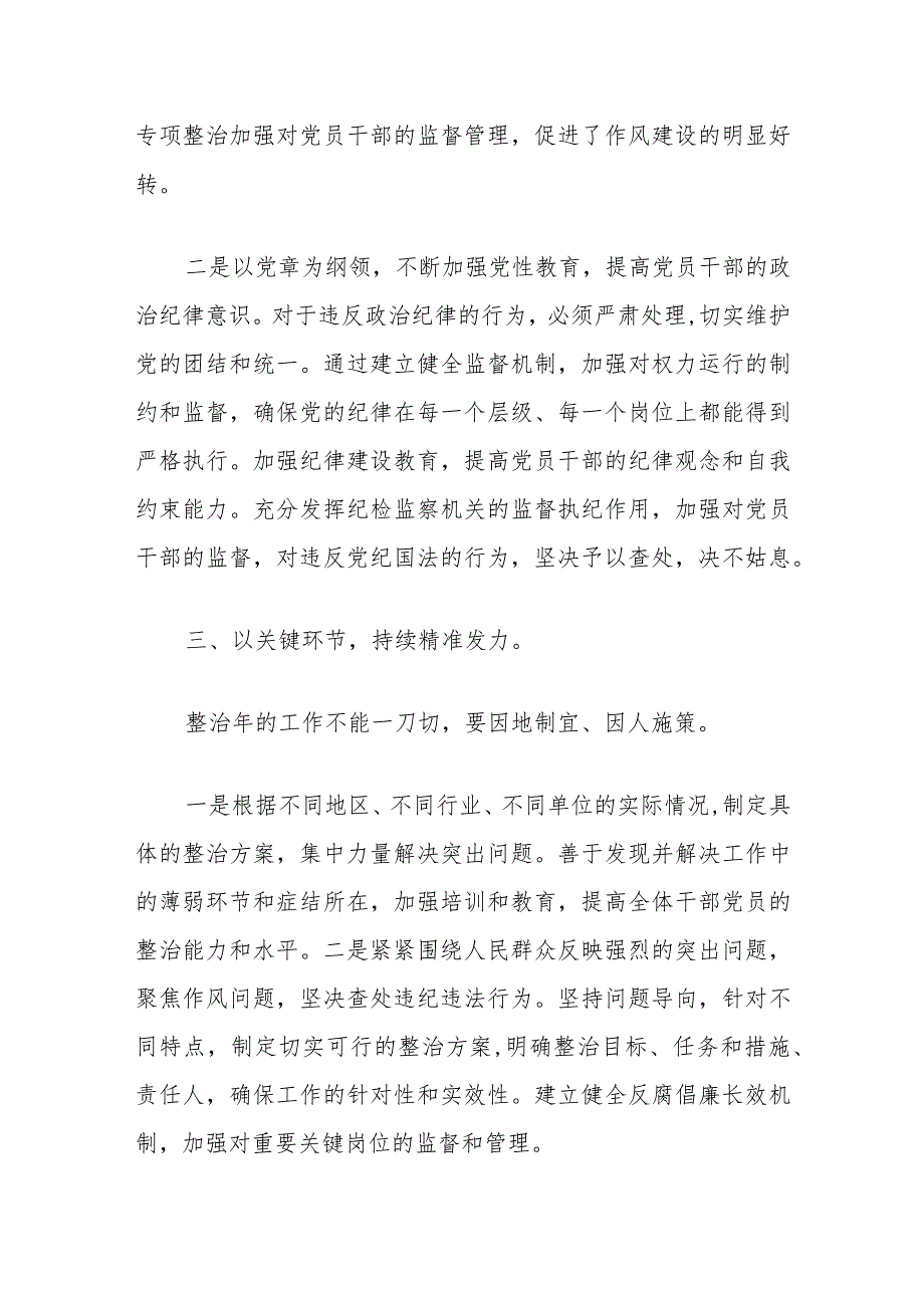 正风肃纪专项整治行动会讲话.docx_第3页