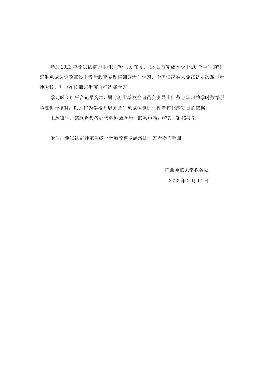 原文：关于组织我校师范生参加免试认定改革线上教育专题学习的通知.docx_第2页