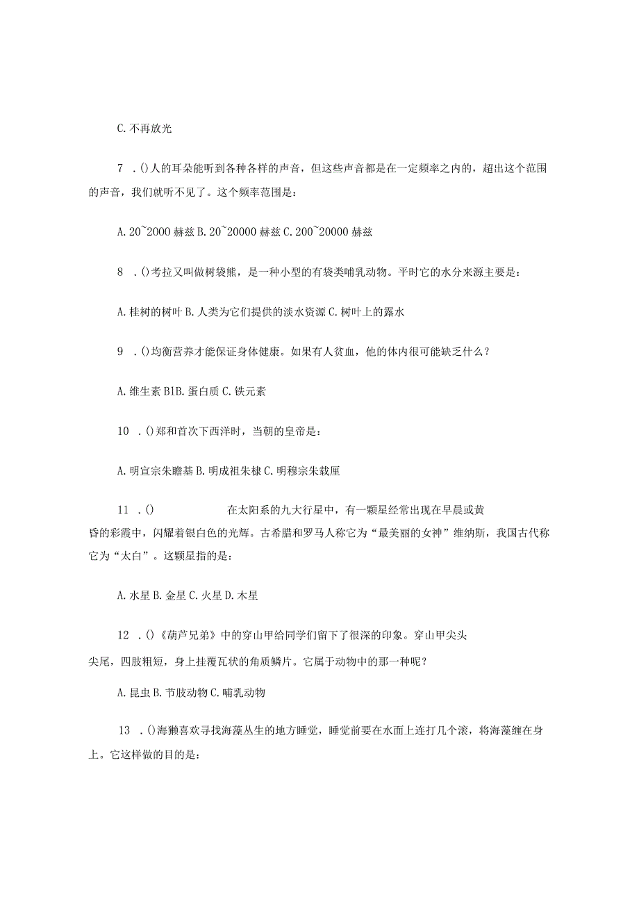 小学金钥匙科技竞赛选拔赛试题.docx_第2页