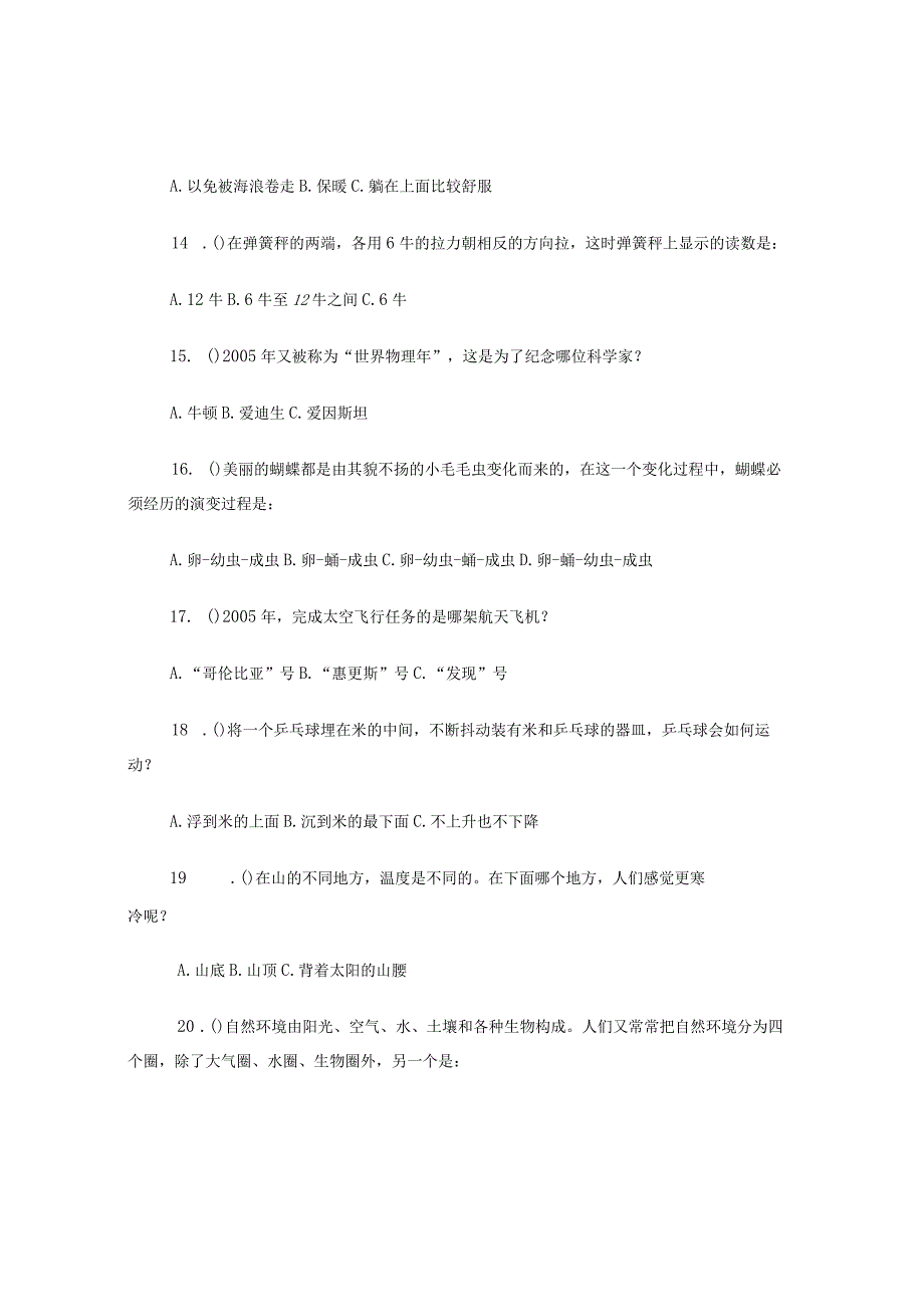 小学金钥匙科技竞赛选拔赛试题.docx_第3页