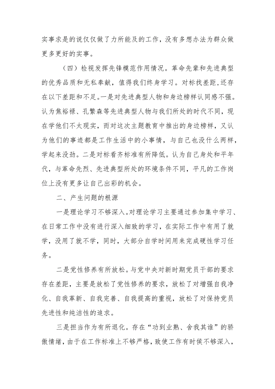 党支部普通党员2023年度“四个方面”专题组织生活会个人发言提纲.docx_第3页