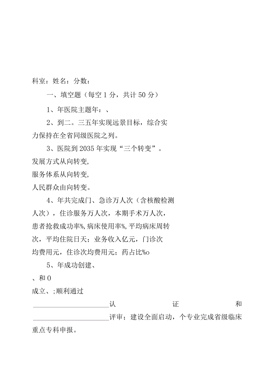 医院应知应会考核试卷(含答案)规划、年度工作计划.docx_第1页