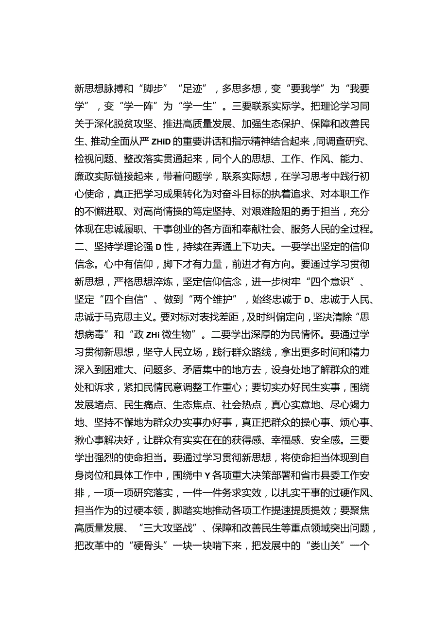 在县委常委会主题教育读书班结束时的讲话.docx_第3页