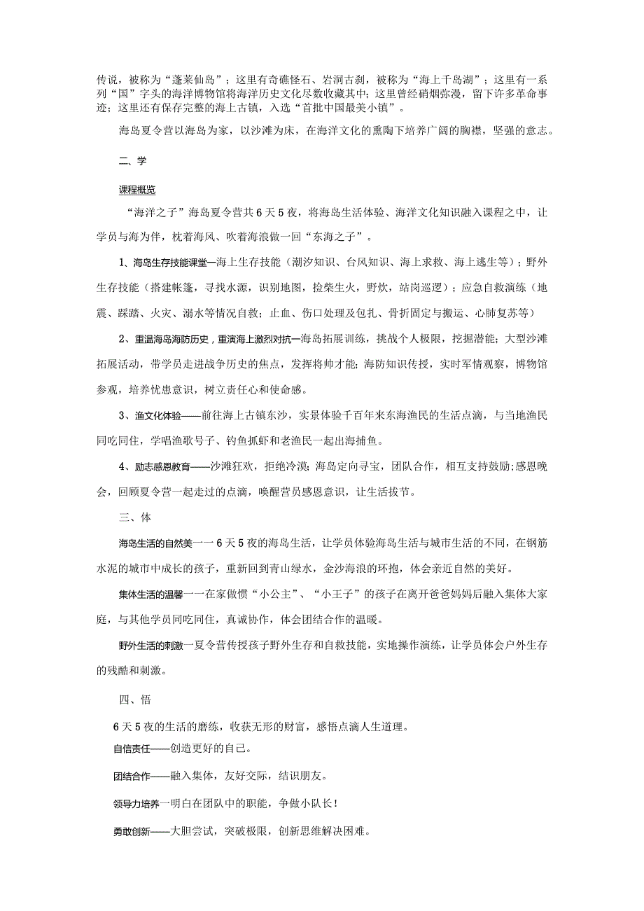 夏令营简介.docx_第2页