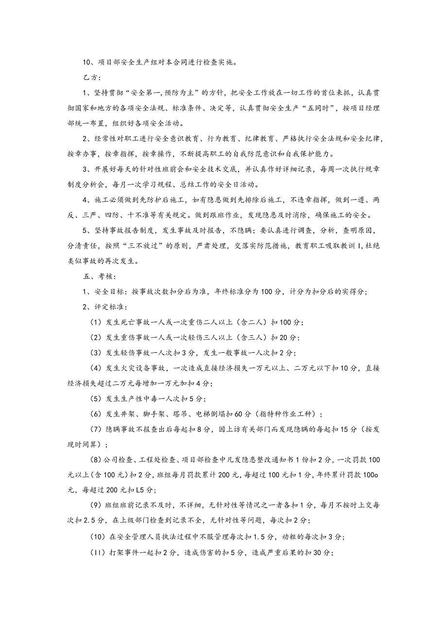 项目部与班组安全生产目标管理承包合同书.docx_第2页