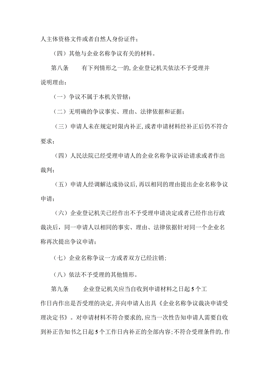 贵州省企业名称争议裁决办法-全文及文书模板.docx_第2页